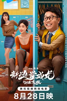 年轻女教师电影