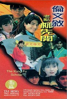 方子傳