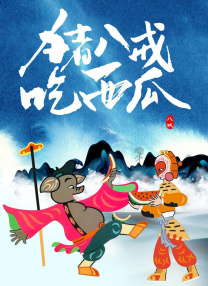 伊人插