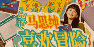 亚洲综合精品一区